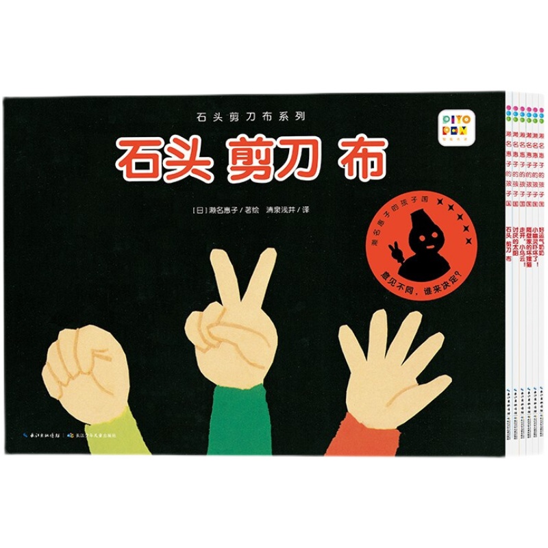 石头剪刀布系列套装全6册绘本图画故事书讨厌的太阳走开小乌云隔壁家的坏狸猫小幽灵吓坏了好运气奶奶花生共和本花育儿3-6岁亲子读 - 图2