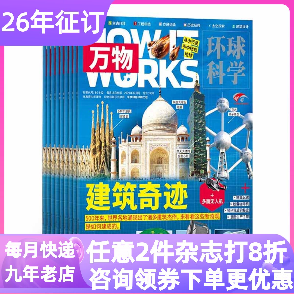 万物杂志期刊2026年刊订阅8-9-10-11-12-15岁小学初中科普百科读英文音频课外书读物How it works中文版环境生态自然科学书