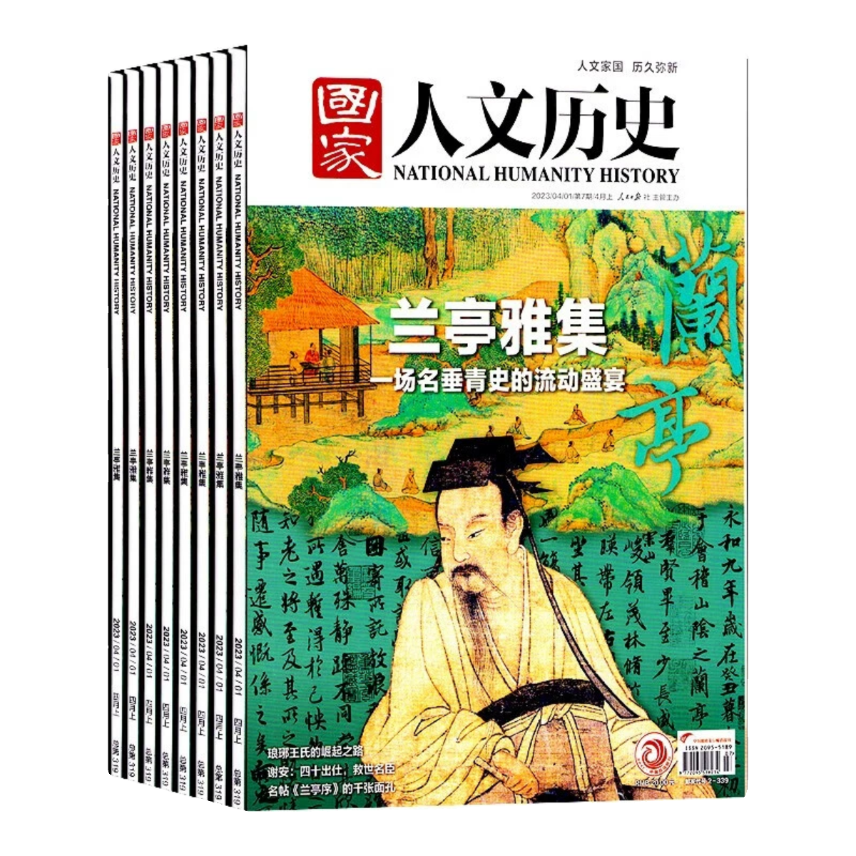 国家人文历史杂志期刊系列全年24期2025年刊订阅2026年小学初高中课外书时政新闻半月刊人民日报资讯政治经济军事文化专题9-10-11,淘宝优惠券,粉丝福利购,淘宝优惠卷