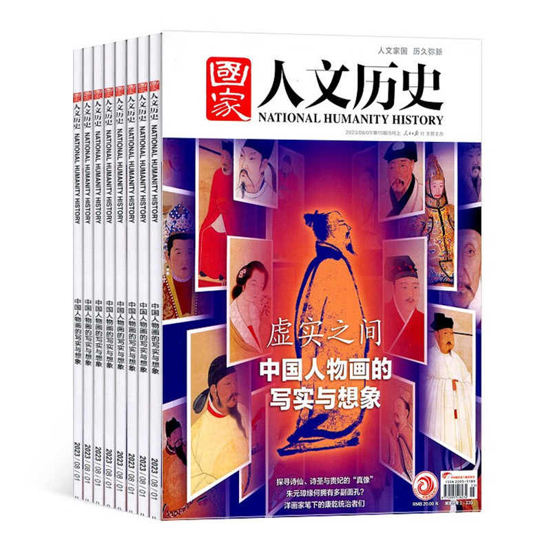 国家人文历史杂志期刊系列全年24期2025年刊订阅2026年小学初高中课外书时政新闻半月刊人民日报资讯政治经济军事文化专题9-10-11,淘宝优惠券,粉丝福利购,淘宝优惠卷