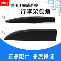 zlaq adapted sharp version Old LIVINA luggage rack plastic cover wrap angle luggage rack front and rear end decorated cover lid 4s