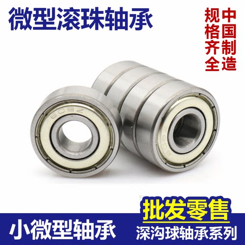 小径滚珠轴承B673 674 675 B676 677 B678 6700 6701ZZ不锈钢C-SB - 图1