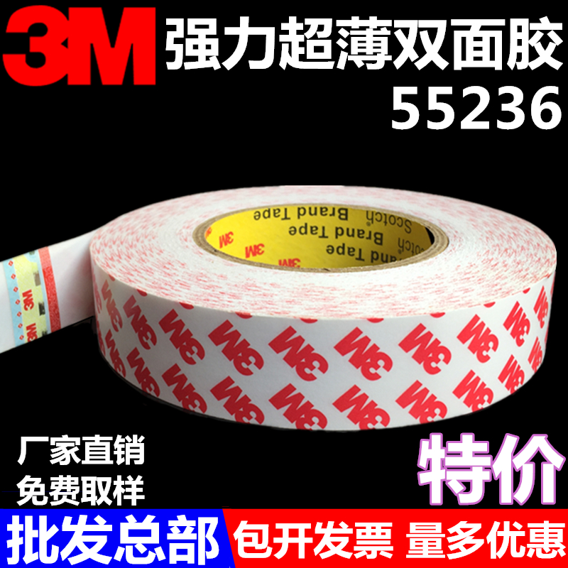 3m55236双面胶强力固定超薄无痕防水耐温高粘度正品3M双面胶带 - 图3