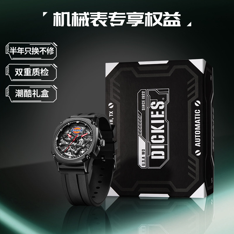 dickies旗舰店全自动硅胶机械表 dickies手表欧美腕表