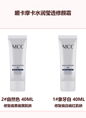 MCC隔离霜电商套装韩国官方