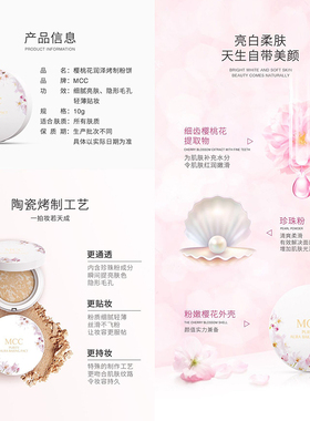 MCC樱花烤制粉饼滋润轻薄韩国