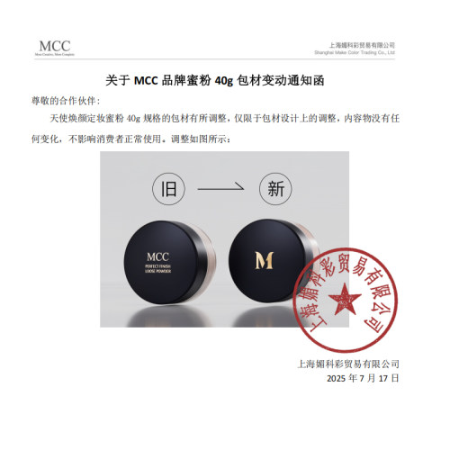 MCC彩妆官方旗舰韩国进口天使焕颜蜜粉定妆散粉持久遮瑕保湿控油 - 图0