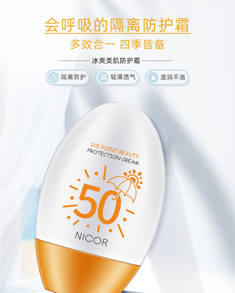 Nicor防晒霜女面部50+防紫外线保湿清爽型控油UV黑科技专用正品-图2