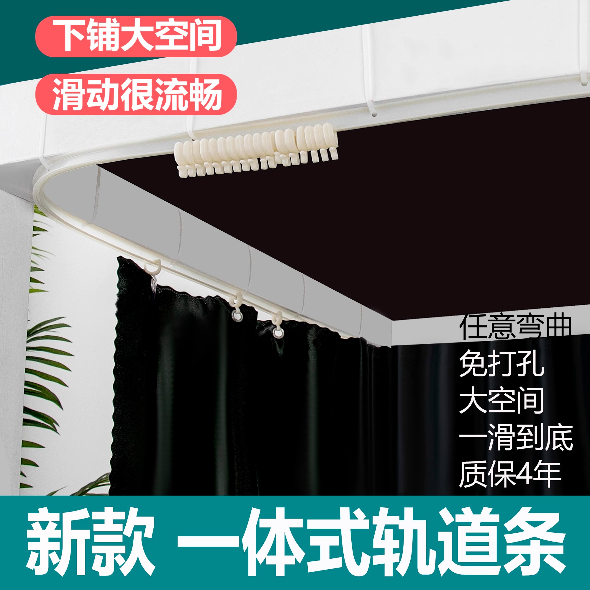 木子欢学生宿舍床帘下铺滑轨式胶条书桌轨道上床下桌导轨寝室桌帘