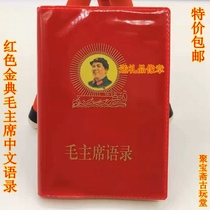 Mao Zedong quotations old book memorabilia Mao Zedong Cultural Revolution Electos collection of old nostalgic pocket complete Hongbao Book