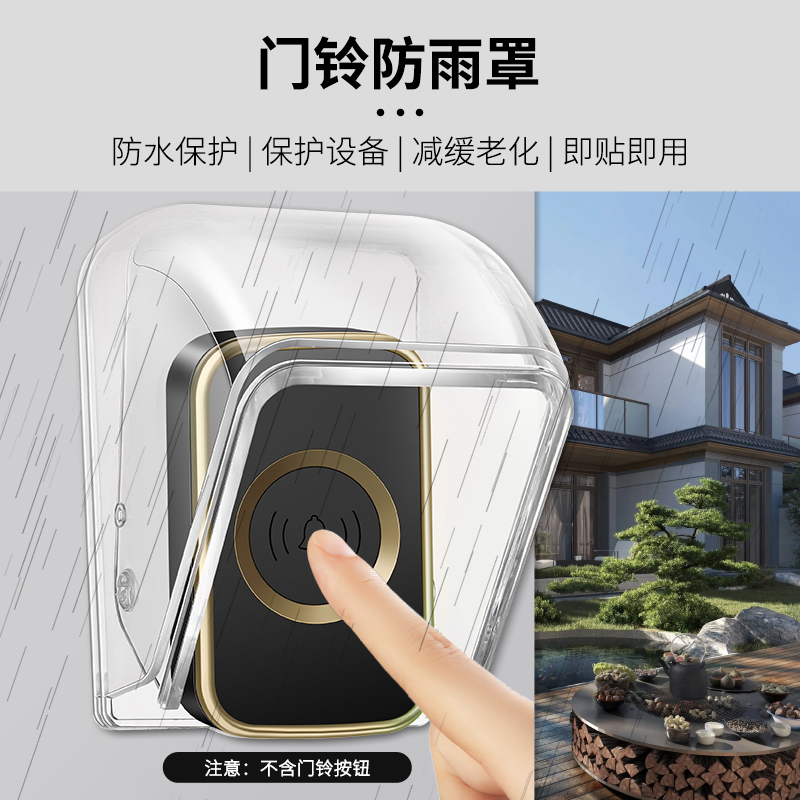 门铃防水罩室外呼叫器户外防水盒家用门口监控室外门铃防雨罩 - 图0
