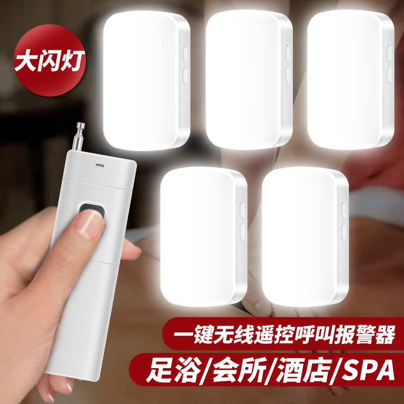 遥控报警闪烁灯足浴沐足震动提醒器浴室按钮提示铃蜂鸣警报器喇叭,淘宝优惠券,粉丝福利购,淘宝优惠卷
