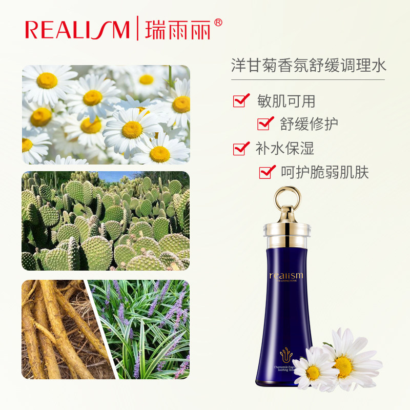 瑞雨丽洋甘菊香氛舒缓120ml调理水 瑞雨丽化妆水/爽肤水
