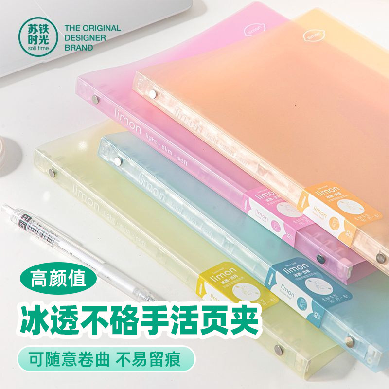 苏铁时光不硌手活页本外壳轻拧10孔B5