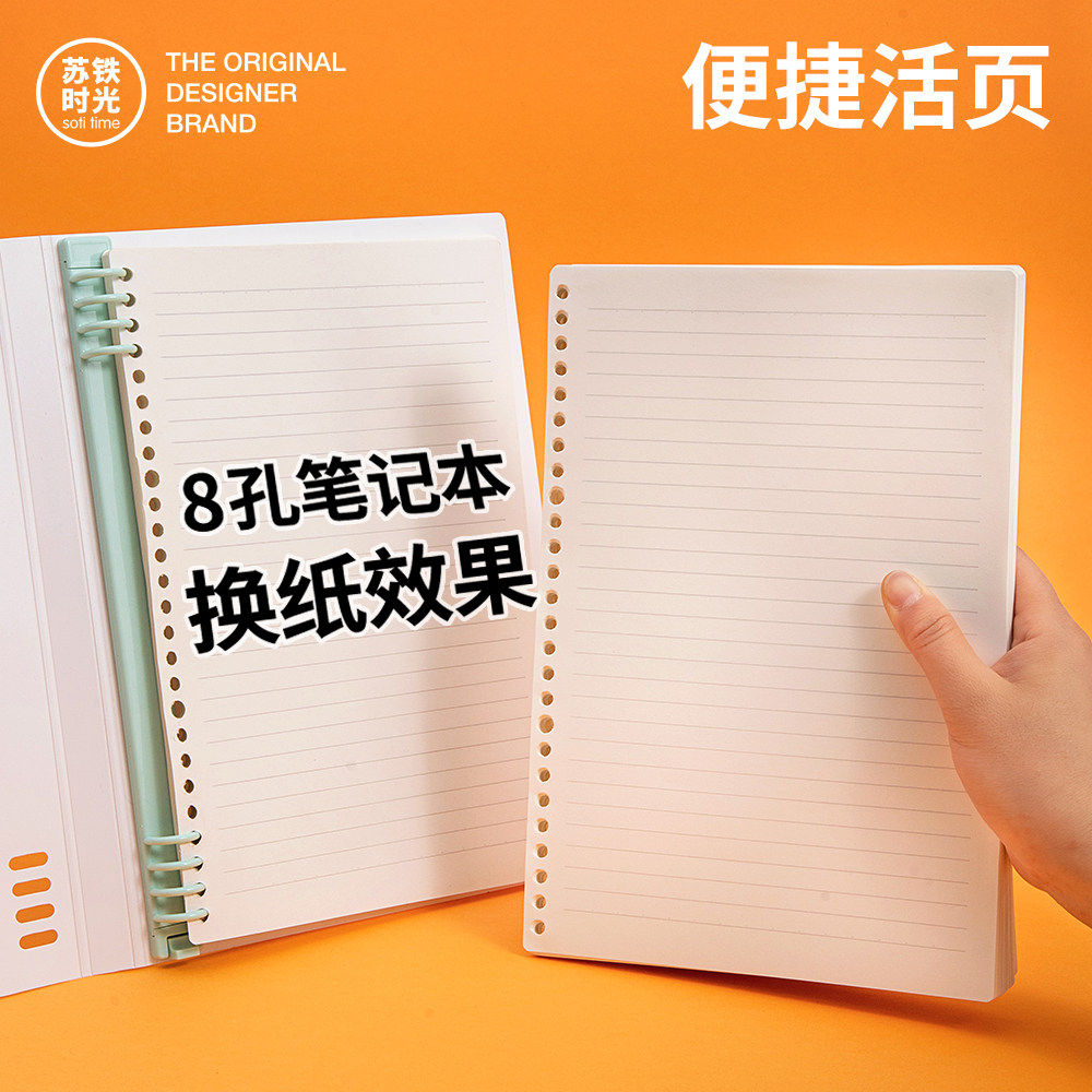 苏铁时光a5活页纸记事本替芯加厚b5横线