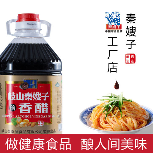 香醋5斤装粮食酿造炒菜农家醋非山西陈醋泡黑豆凉皮岐山黑醋 - 图0