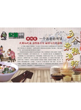 五谷杂粮渔粉栖凤渡高清海报贴纸