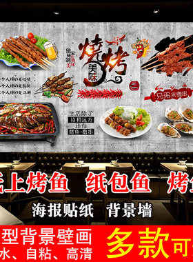 纸包鱼纸上烤鱼海报贴纸墙贴壁画