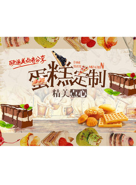 生日蛋糕图片打印烘焙店海报贴纸