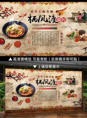 五谷鱼粉海报贴纸渔粉自粘贴画