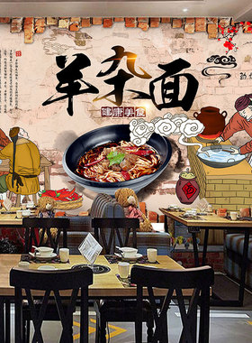 羊肉粉壁画背景墙海报贴纸