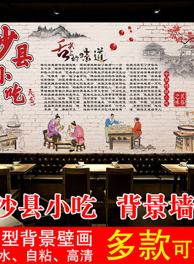 沙县小吃背景墙装饰画海报贴纸