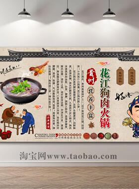 花江狗肉火锅店墙纸复古怀旧