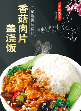 盖浇饭 套饭海报广告墙贴设计制作广告海报贴纸壁纸广告贴画