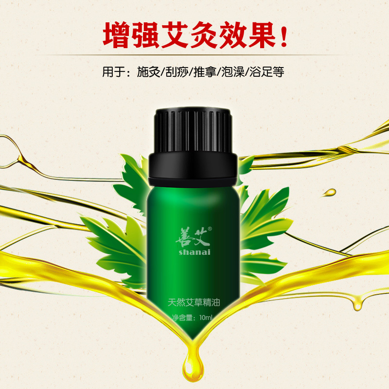 善艾牌艾草精油10ml 艾灸油艾草艾叶油驱寒祛湿增加艾灸效果包邮 - 图0