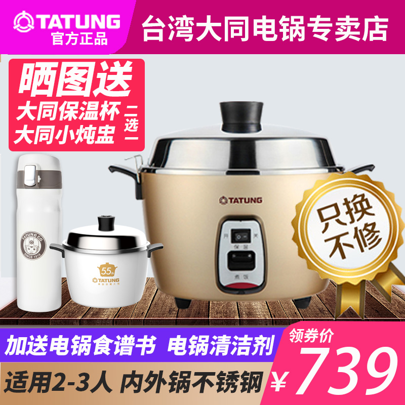 臺灣TATUNG/大同 TAC-06Q電鍋2.4L家用電飯煲蒸煮鍋2-3-4人正品