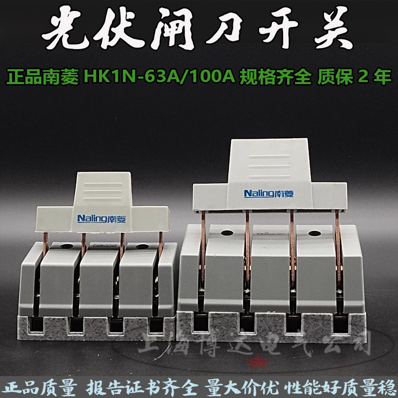 南菱HK1N-100A/4P单投隔离刀闸光伏用转换闸刀开关三相四线380V_虎窝淘