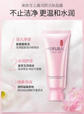 美肤宝玉露洁肤晶露洗面奶100ML