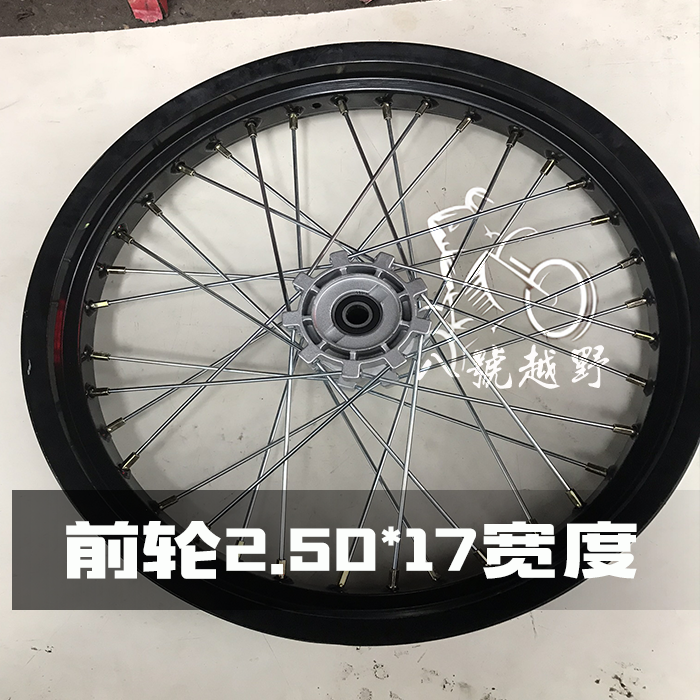 CQR250终结者战舰越野摩托车改装前后17寸滑胎轮毂车铝合金轮总成 - 图2