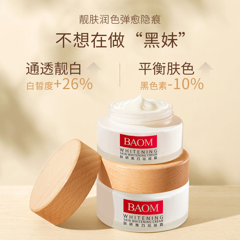 烟酰胺美白奶罐祛黄斑淡正品祛斑霜 葆玛之谜乳液/面霜