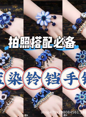 云南大理白族蓝染手链 云南民族风扎染布艺手镯女式手环手链