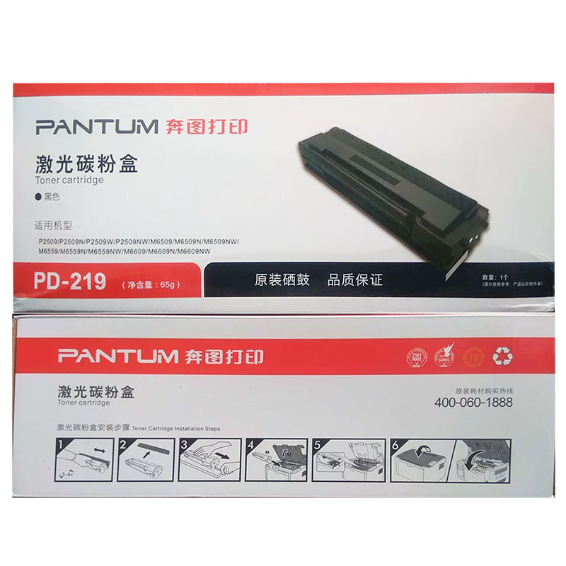 奔图PD-219PANTUM P2509 P2509NW M6509NW M6559NW M6609原装硒鼓 - 图1