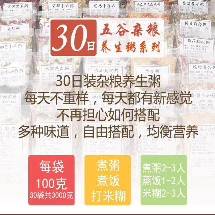 30日八宝粥米五谷杂粮组合煮粥原材料小包装孕妇月子营养早餐
