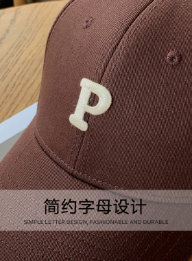 胡茬叔叔字母p硬顶女百搭棒球帽