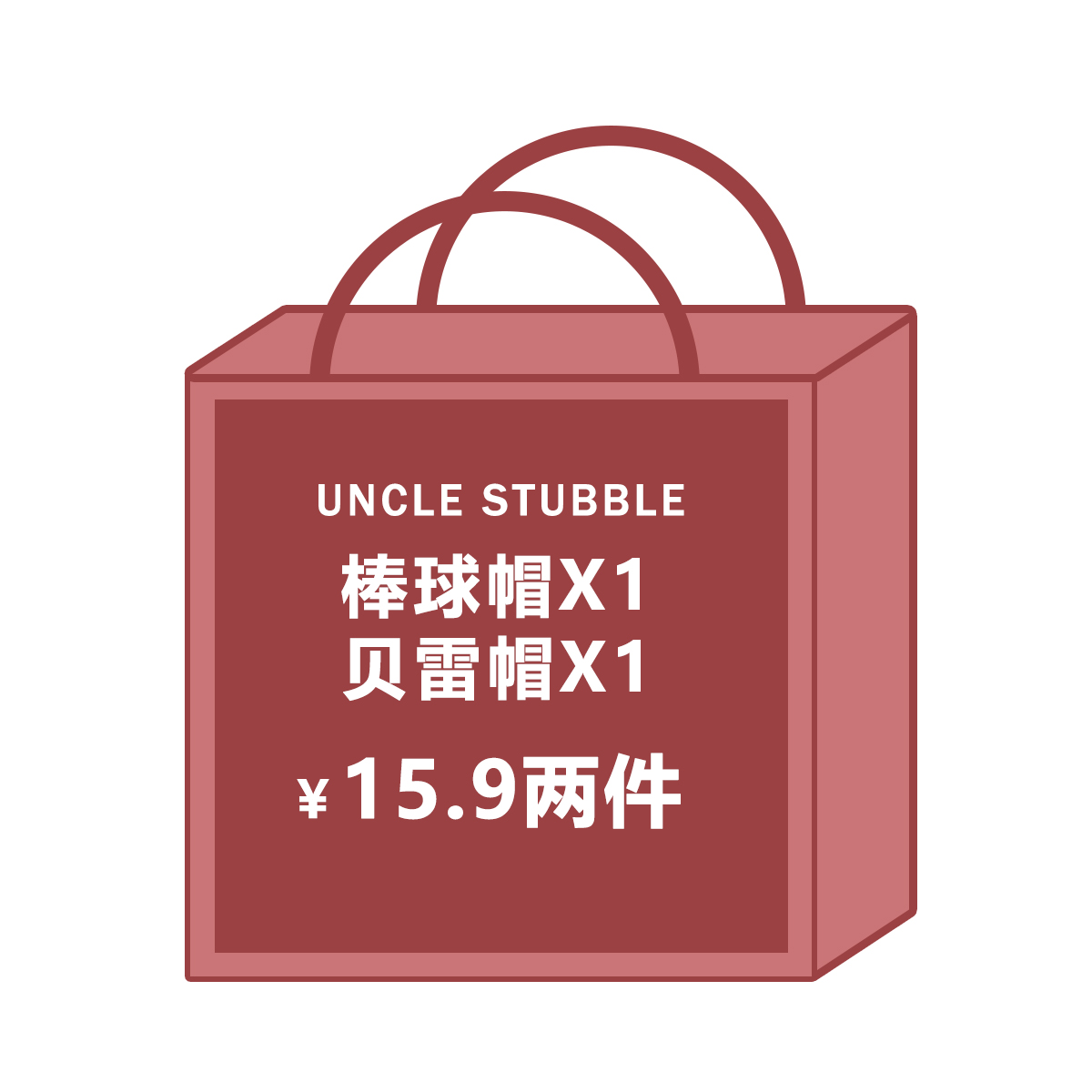 胡茬叔叔秋季福袋2件15.9元清货特价棒球帽贝雷帽渔夫帽针织帽女 - 图3