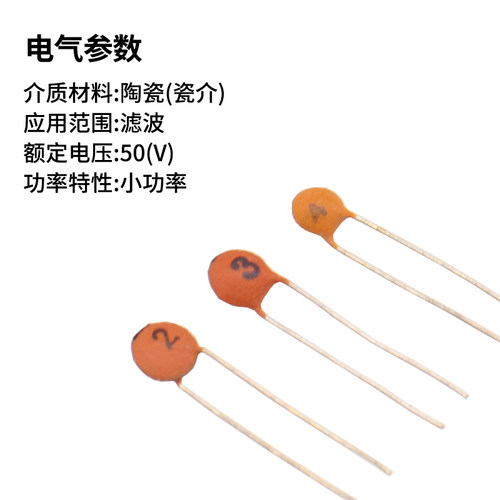 瓷片电容器50V 1pF/2pF/5pF/10pF/20pF/27pF/30pF/33pF/39pF - 图1