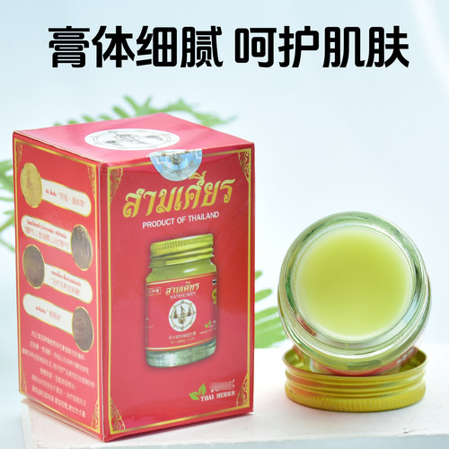 泰国正品代购三仙神膏草本蜂蜡藓膏皮肤膏脚难闻50g一瓶 - 图0