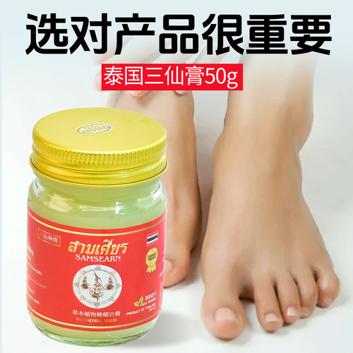 泰国正品代购三仙神膏草本蜂蜡藓膏皮肤膏脚难闻50g一瓶 - 图1