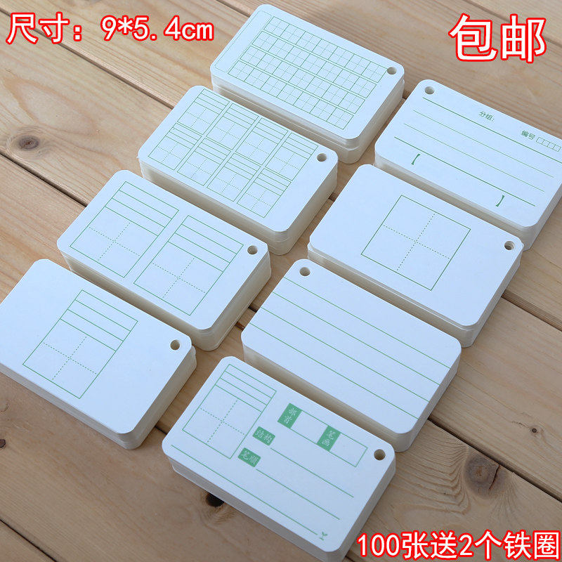 空白卡片纸拼音田字格圆角打孔硬质写字英语生