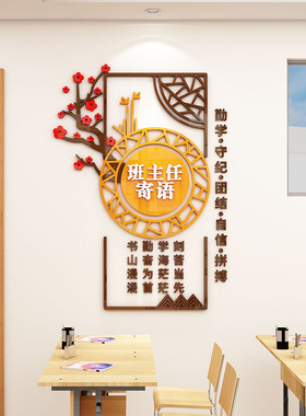 教室装饰布置神器亚克力立体墙贴