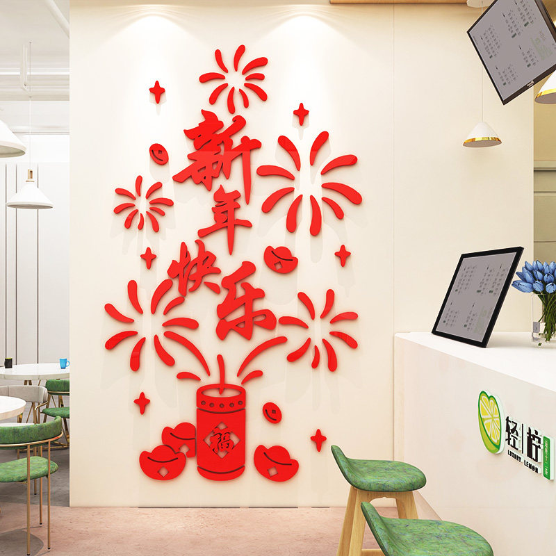 2026春节商铺场墙面装饰奶茶店面布置成品贴画新年快乐主题打卡墙,淘宝优惠券,粉丝福利购,淘宝优惠卷