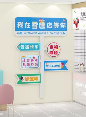 夏日雪糕冷品店面装饰背景墙贴纸