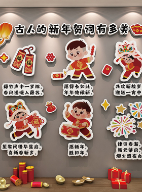 幼儿园环创古诗词新年贺词文化墙