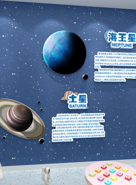 八大行星主题文化墙太空环创