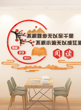 小学校传统文化风图书馆墙面装饰
