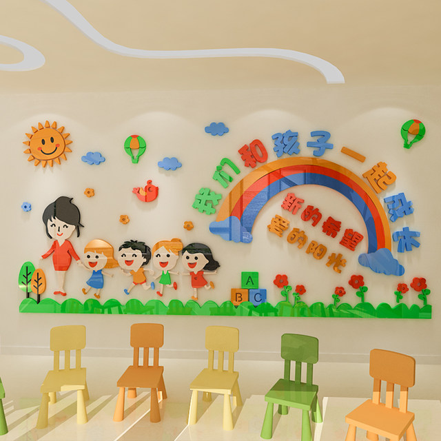 Kindergarten 3D three-dimensional acrylic wall sticker